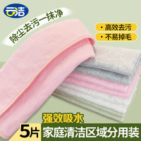 云洁 YunJie 云洁 棉柔抹布 加厚抹布 强吸水 厨房家用 27*30cm 5片 分色多用