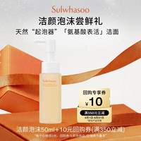雪花秀 顺行洁颜泡沫50ml