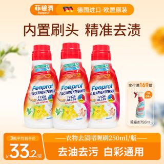 Febref 衣物去渍啫喱 带刷头 校服羽绒服母婴去油污去黄亮白预洗衣领净喷雾 3瓶