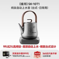 尚朋堂 T1纯钛烧水壶2026新款家用电热水壶自动上水茶壶泡茶台专用