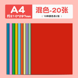 A4彩色硬卡纸加厚 10色彩纸剪纸绘画画美工纸 儿童小学生手工折纸 幼儿园手工彩色卡纸 A4硬卡纸十色彩纸（20张）