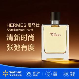 HERMÈS HERMES） 大地男士香水EDT 100ML 柑橘调 清新时尚 张弛有度