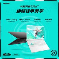 华硕 天选7 Pro 酷睿版  U9-290HX Plus 1T RTX5060 300Hz) 灰