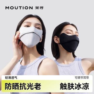 茉寻 凉感 防晒护眼角口罩