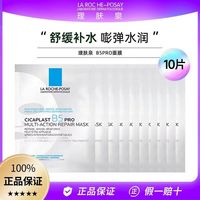 百亿补贴：理肤泉 b5面膜PRO补水保湿紧急修护舒缓泛红油痘肌女