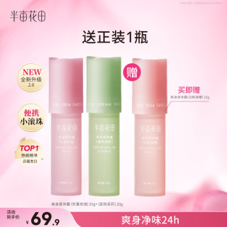 半亩花田 爽身香体止汗走珠露净味去狐臭腋臭异味持久留香男女士专用