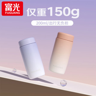 富光 FUGUANG 富光 迷你系列 保温杯 200ml 渐变紫