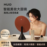 88VIP：MUID 大圆镜台式带灯智能高清梳妆镜桌面补光led美妆化妆镜子送礼