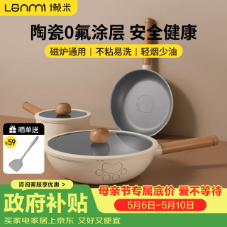 懒米 墩墩陶瓷涂层不粘锅 三件奶锅18cm+煎锅24cm+炒锅 30cm
