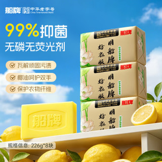 船牌 洗衣皂 透明皂深层去渍洗衣服洗袜子肥皂去污强力污渍一整箱批发