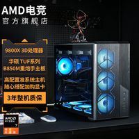 AMD 锐龙7 9800X3D准系统高配千帧电竞吃鸡永劫三角洲电竞组装电脑