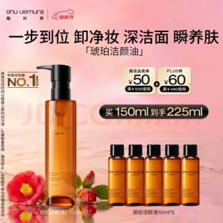 植村秀 琥珀卸妆油 新臻萃养肤洁颜油 150ml 赠同款15ml*5