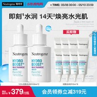 露得清 清透焕亮提亮补水 烟酰胺精华