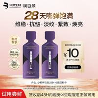 润百颜 小紫弹次抛精华 2支