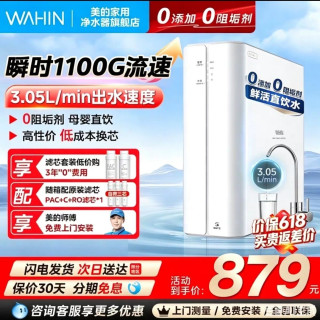 美的 净水器家用直饮鲜活水pro1100G流速厨房RO反渗透华凌官方正品