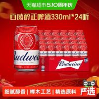 百威 啤酒经典醇正红罐拉格330ml*24听