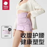 babycare 产后收腹带盆骨塑身产妇剖腹顺产束腰塑腹 雪青莫代尔桑蚕丝XL