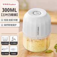 荣事达 绞肉机家用电动小型料理机打蒜机绞蒜捣蒜蒜泥神器蒜蓉辅食