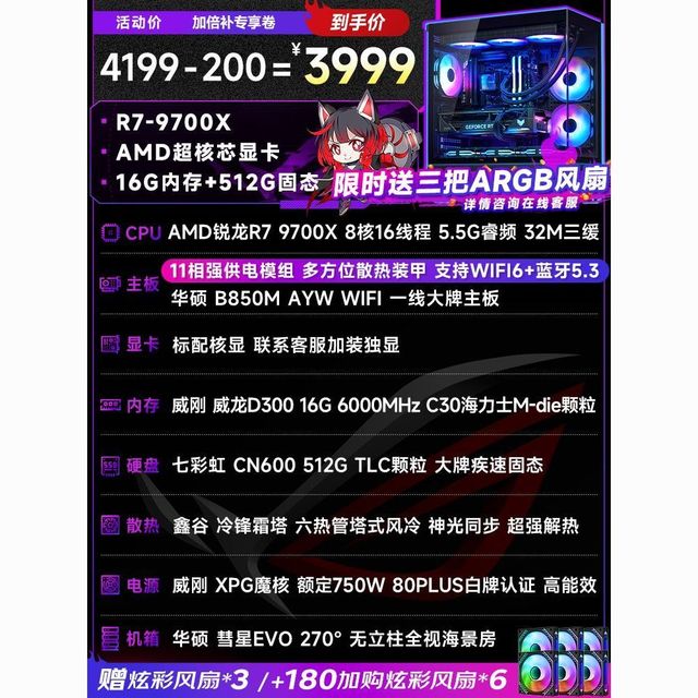 华硕 AMD锐龙R7 9700X/16G/512G准系统无显卡高配置电脑主机海景房 AI创作/直播剪辑/电竞游戏整机 三角洲行动