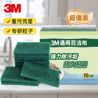 3M 通用百洁布 厚实耐用洗碗布 10片/包