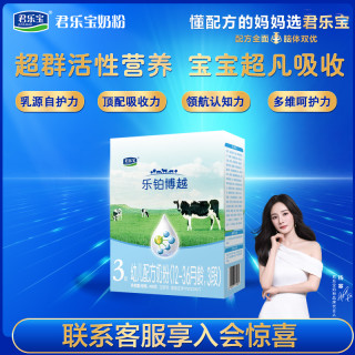 君乐宝 乐铂博越奶粉3段婴幼儿配方牛奶粉0-36个月400g盒