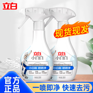立白 小白白小白鞋喷喷净 鞋靴干洗剂 280ml*2瓶