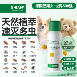 BASF 除虫菊杀虫剂喷雾 蟑螂药蚂蚁跳蚤臭虫苍蝇衣鱼虫小飞虫下水道 80ml