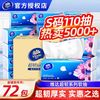 维达 抽纸 3层110抽72包(200*133mm)