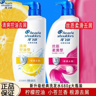 海飞丝 洗发水丝质柔滑清爽控油怡神冰凉止痒呵护型去屑洗发露680g