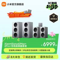 小米 MI）Xiaomi Sound 2 Pro智能电脑音箱 XiaomiSonud 2Max+2 Pro+无线连接器套装