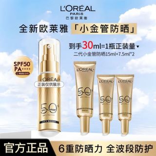 欧莱雅 小金管防晒隔离霜新多重防护30ml