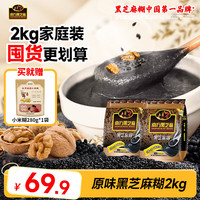 南方黑芝麻 家庭装 营养代餐冲饮谷物早餐黑芝麻糊组合 原味 1000g*2袋