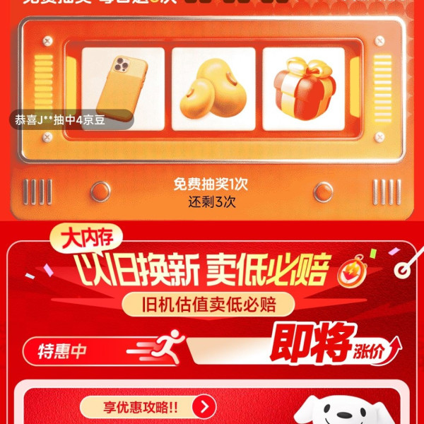 京东 抽奖赢好礼 抽手机/抽888京豆等 每天免费3次