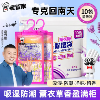 老管家 Laoguanjia 老管家 薰衣草挂式除湿袋 230g*10袋 芳香干燥剂