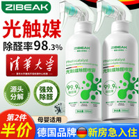 ZiBeak 光触媒除甲醛喷雾剂 新房急入住 母婴家用 强力去味 分解 衣柜车 瓶