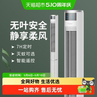 88VIP：海尔 塔扇电风扇家用落地扇无叶立式塔式大风力遥控广角摇头电扇