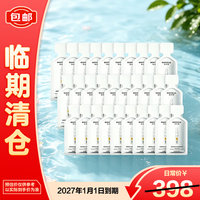 润百颜 焕亮鲜肌光透次抛精华液1.5mlX30支