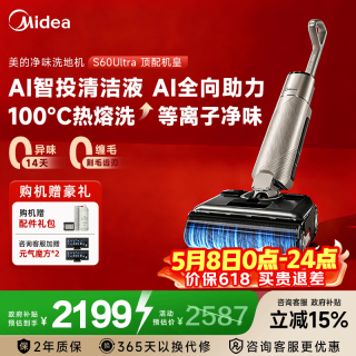 美的 洗地机扫地机吸拖洗一体自动清洁 热熔洗 85℃高温烘S60 Ultra AI智投清洁液