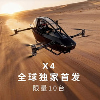 快轮 载人飞行器 X4飞行器超轻型飞行器CES全球独家首发限量10架