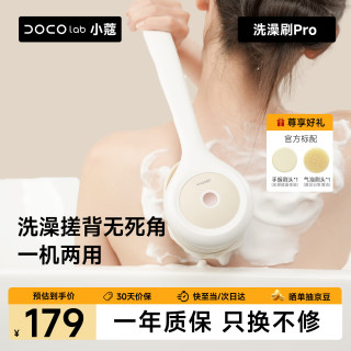 DOCO LABO DOCO LAB电动洗澡刷多功能沐浴刷按摩刷软毛长柄搓后背刷子防水搓澡搓泥神器全自动搓背