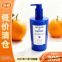 帕尔玛之水 蓝色地中海手部身体润肤乳(香橙调)300ml