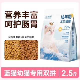 珍知乐 蓝猫幼猫专用猫粮1到3月4到12月5斤平价冻干营养实惠装优质蛋白10