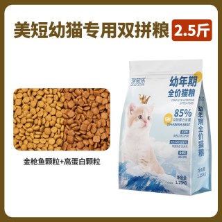 珍知乐 美短幼猫专用10斤猫粮实惠装营养不掉毛冻干羊初乳奶糕全价
