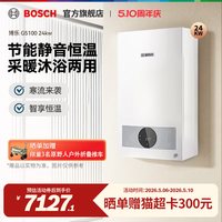 博世 G5100燃气壁挂炉天然气采暖炉24kw热水器锅炉