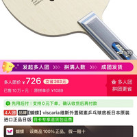 Butterfly viscaria维斯外置碳素乒乓球底板日本原装进口正品日版