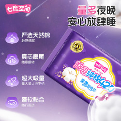 七度空间 SPACE 7）少女纤巧超长特长夜用棉柔 420mm 48片