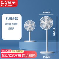 扬子 电风扇落地扇家用2026新款电扇大风力立式遥控轻音宿舍摇头扇