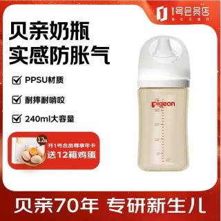 贝亲 自然实感Ⅲ宽口径PPSU奶瓶240ml M号奶嘴 3-6月
