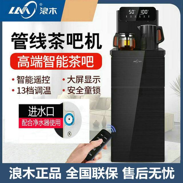 浪木 茶吧管线机立式饮水机办公家用温热智能多温度P80连接净水器