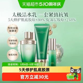 88VIP：佰草集 紧致抗皱 氨基酸洗面奶套装120ml精华水，100g化妆水，50ml乳液